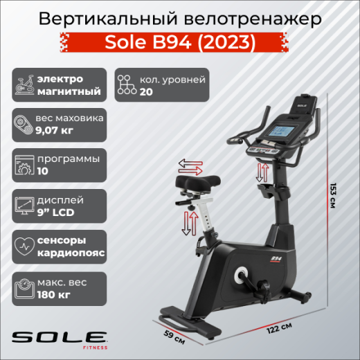 Купить велотренажер вертикальный Sole B94 (2023) в Туле