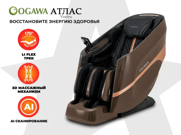 Массажное кресло OGAWA АТЛАС | VESTRA OG6230 Черный