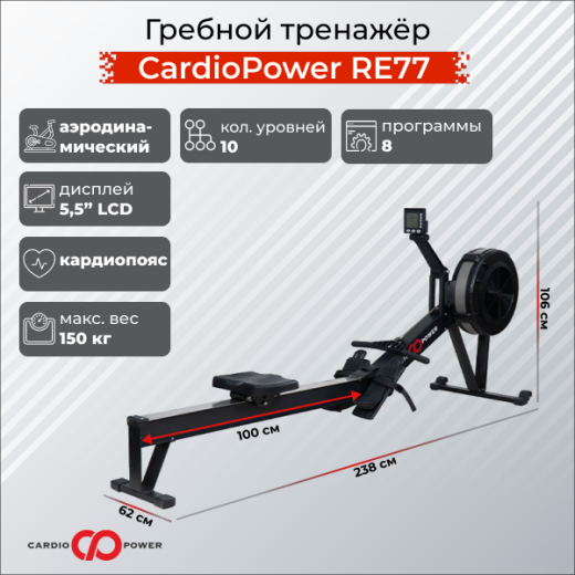 Гребной тренажер CardioPower RE77 купить в Туле в магазине тренажеров