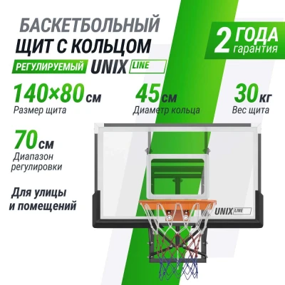Баскетбольный щит регулируемый UNIX Line B-Backboard-PC 50"x32" (140 х 80 см) R45