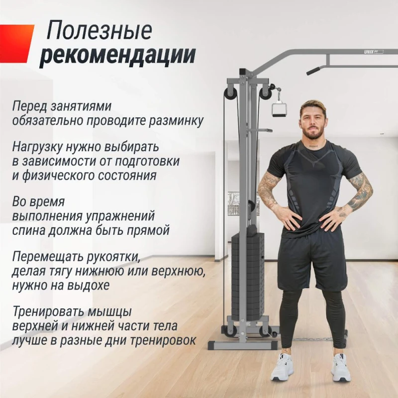 Кроссовер UNIX Fit Station 150 (два блока) — профессиональный тренажер для зала
