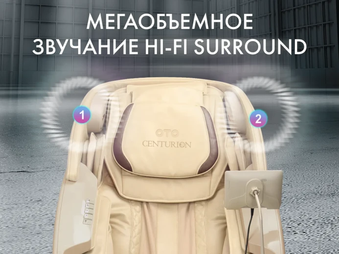 Массажное кресло OTO CENTURION PRO Бежевый – купить, цена, отзывы