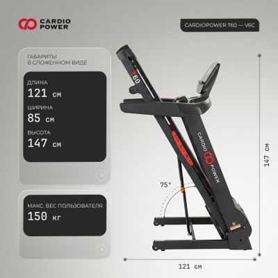 Беговая дорожка CardioPower T60 - V6C купить в Туле