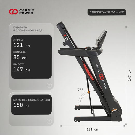 Беговая дорожка CardioPower T60 - V6C купить в Туле