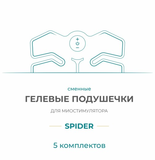 Gel Pad для миостимулятора Bodo Spider (5 компл)