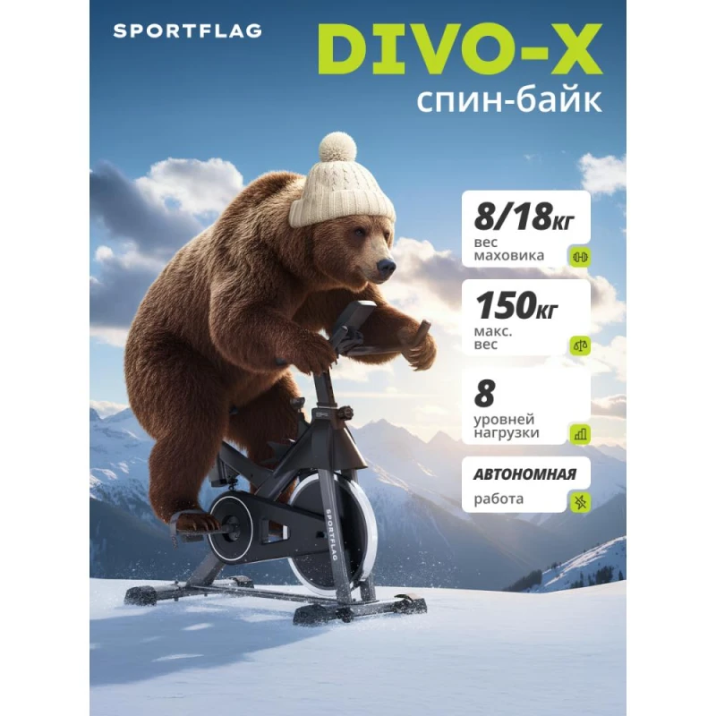Спин-байк SportFlag Divo-X купить в Туле