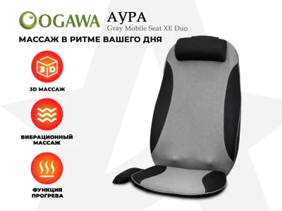 Массажная накидка OGAWA АУРА | MOBILE SEAT XE DUO купить в Туле