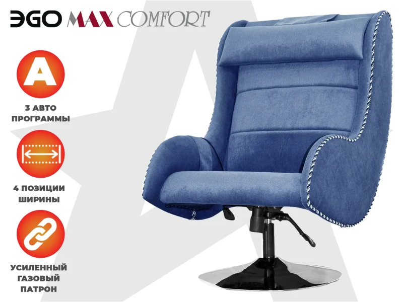 Дизайнерское массажное кресло EGO Max Comfort Синий — купить, цена, отзывы