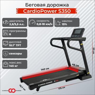 Беговая дорожка CardioPower S350 купить в туле