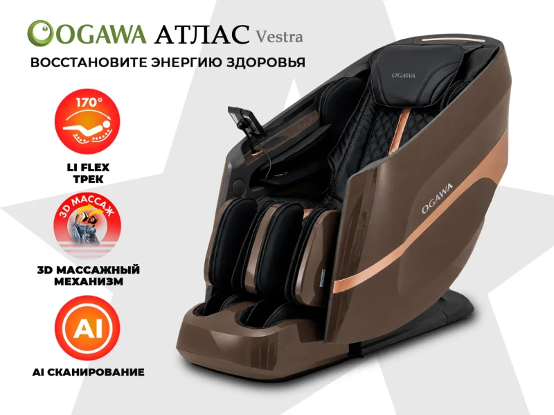 Массажное кресло OGAWA АТЛАС | VESTRA OG6230 Черный