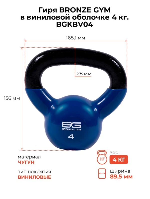 Гиря BRONZE GYM в виниловой оболочке 4 кг