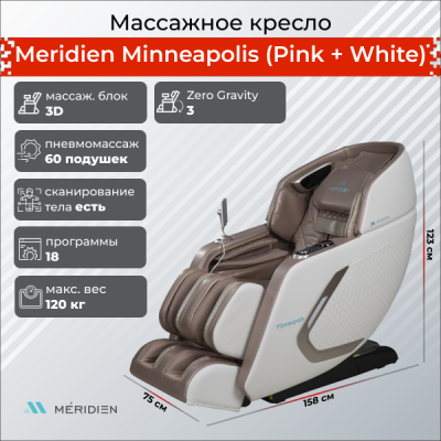 Массажное кресло Meridien Minneapolis (Pink + White) — стиль и комфорт для дома