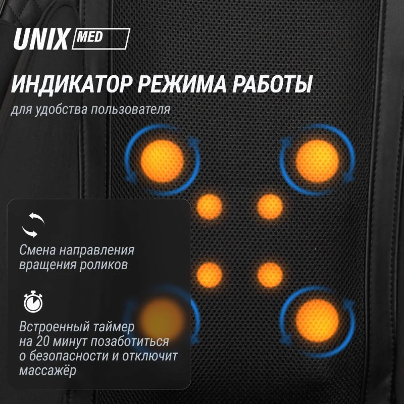Массажная накидка UNIX Премиальная / Elite 3D Care Black купить в Туле