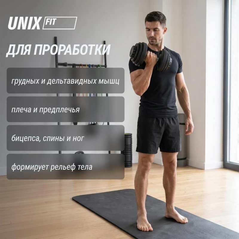 Гантель со ступенчатой регулировкой UNIX Fit 24 кг