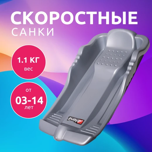 Санки СНЕГОЛЁТ ARLAND Pl-C_322