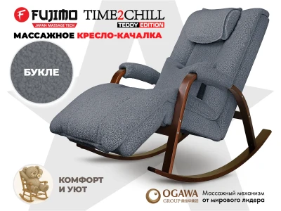 Массажное кресло-качалка FUJIMO Time2Chill TEDDY Дымчатый купить в Туле
