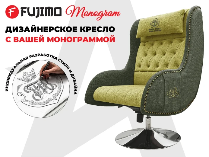 Дизайнерское кресло FUJIMO Monogram Pine Lime
