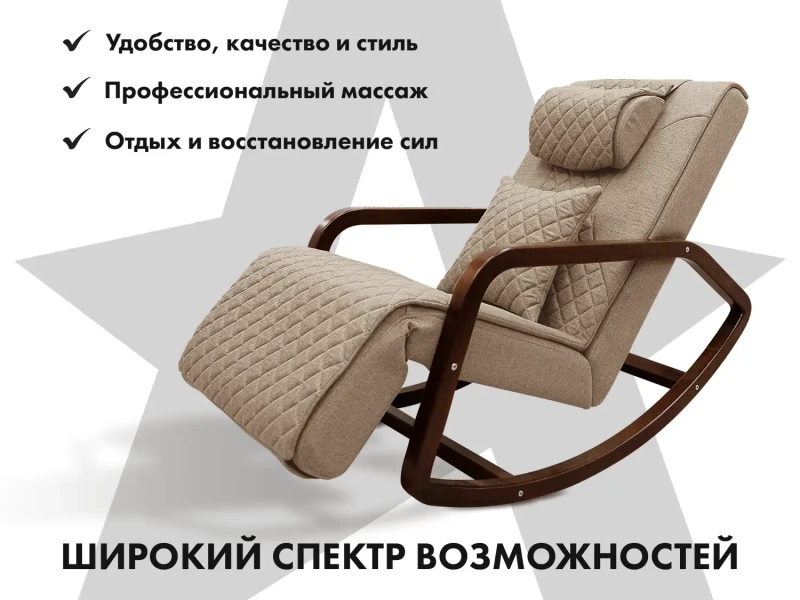 Массажное кресло качалка FUJIMO SOHO NEXT Капучино купить в Туле