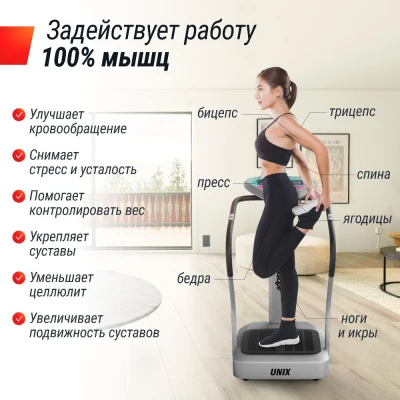 Виброплатформа UNIX Fit вертикальная Improve 2 in 1 Silver — купить в Туле