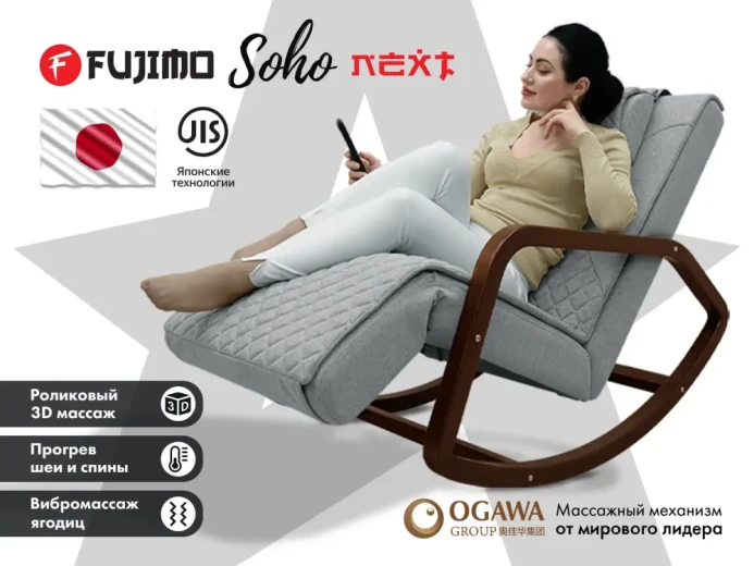 Массажное кресло-качалка FUJIMO SOHO NEXT Серый