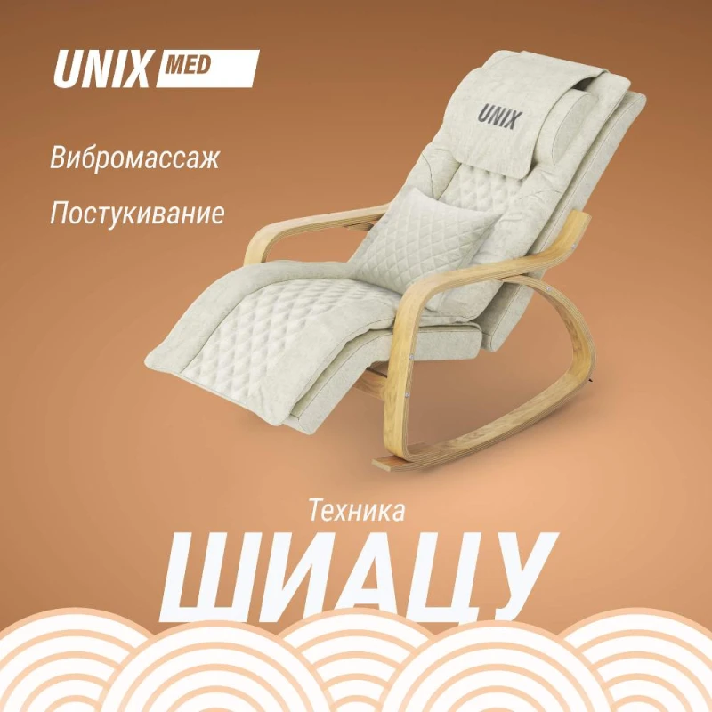 Массажное кресло UNIX Авола / Avola бежевый купить в Туле