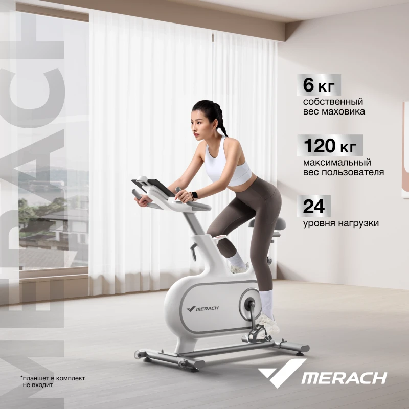Спин-байк домашний MERACH MR-S06 WHITE купить в Туле