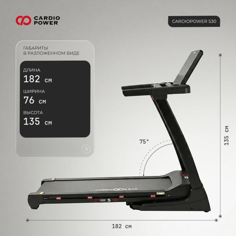 Беговая дорожка CardioPower S30 купить в Туле
