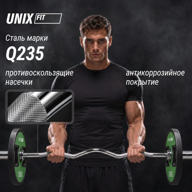 Гриф олимпийский UNIX Fit PRO 200 W-образный 120 см / 50 мм хромированный