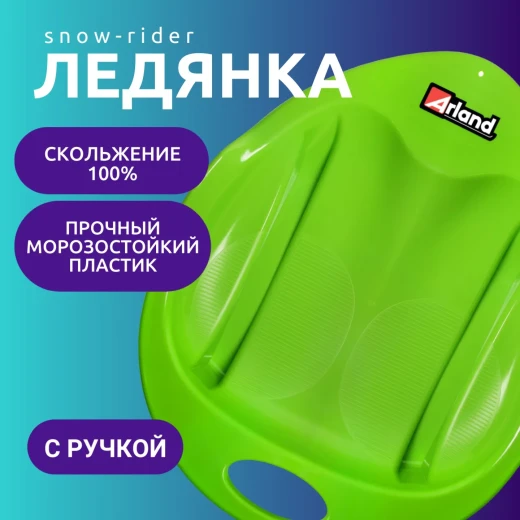 Санки СНЕЖНЫЙ ГОНЩИК ARLAND Pl-C_85