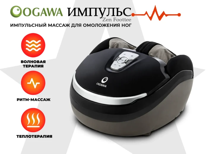 Массажер для ног OGAWA OGAWA Импульс | Zen Foottee OF-3005 купить в Туле
