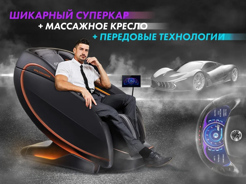 Массажное кресло OTO CENTURION PRO коричневый — купить, цена, отзывы